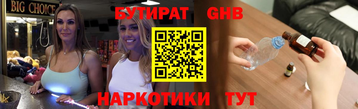 Бутират оксибутират Назарово