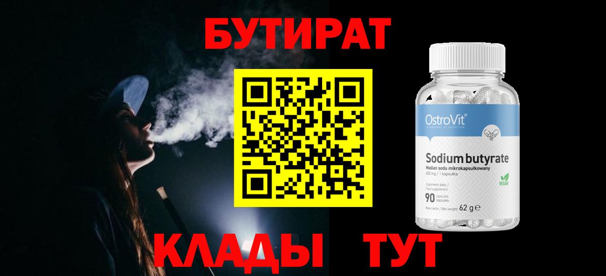 Бутират BDO  Вход с VPN  БУТИРАТ  Назарово 