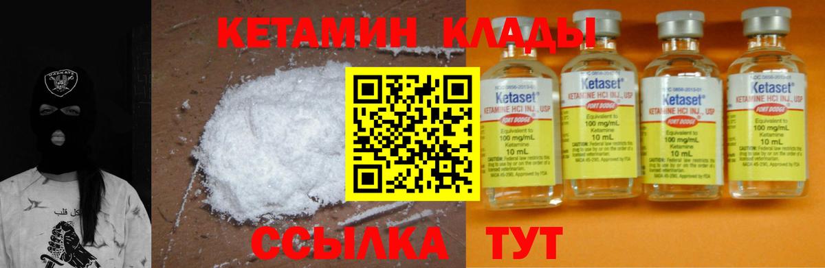 КЕТАМИН VHQ Назарово